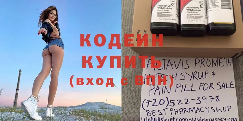 Кодеин Purple Drank Краснослободск