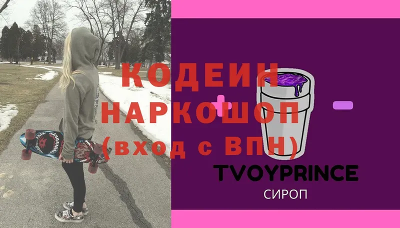 гидра вход  Краснослободск  Codein Purple Drank  купить  